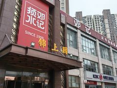 -须水邓记叫化鸡(中原路店)