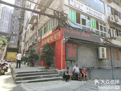 -味老大土碗菜(中山三路店)