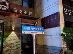 -万达广场(扬州邗江店)