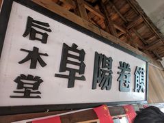 -罍+村卤菜摊(罍街店)