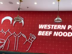 -西域伙伴清真牛肉面(中盛店)