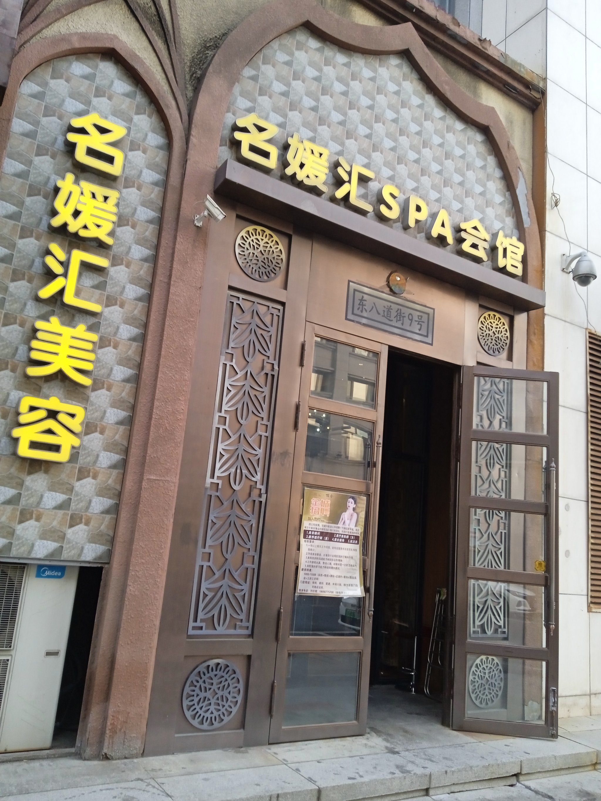 名媛汇美容.哈市好多店,南岗,道里爱建都有
