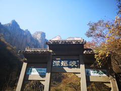 -云台山风景名胜区