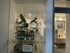 -心悦堂按摩空间