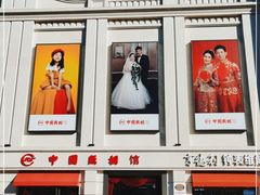 -中国照相馆(王府井店)