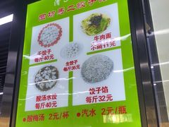 -回坊马二饺子馆