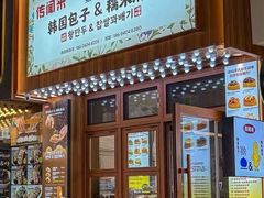 -传闻来紫菜包饭·打糕(西塔韩百店)