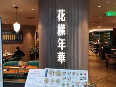 -上海人家花樣年华(中山公园店)