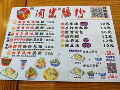 -闽宗·闽台肠粉(文青一店)