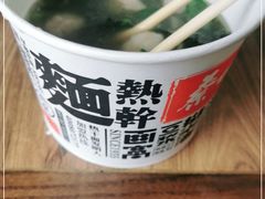 -蔡明纬热干面(长港路店)