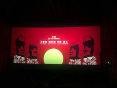 -金逸影城(中山远洋城IMAX店)
