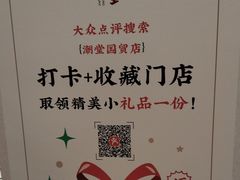 -潮堂 · 潮州菜(国贸商城店)