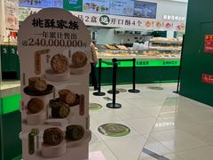 -泸溪河桃酥(西直门凯德店)