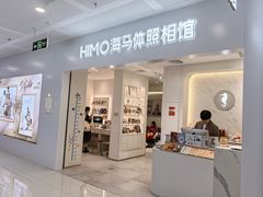 -海马体照相馆(厦门SM城市广场店)