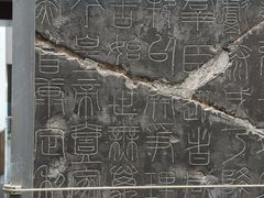 -中国翰园碑林
