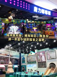 -魔力嘟嘟城(西溪欢乐城店)