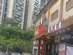 -笨罗卜浏阳菜馆(龙华鹏润达店)