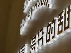 -满记甜品(苏州中心店)