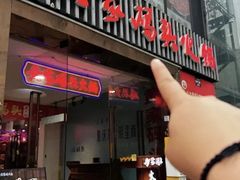 -黄家码头老火锅(解放碑旗舰店)
