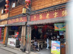 -永和鱼丸(南后街店)