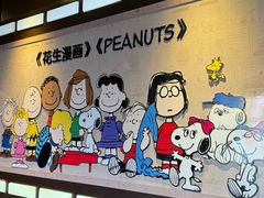 -史努比缤纷世界