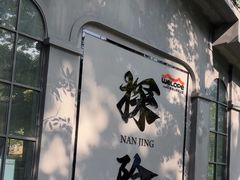 -WeLope紫金山探险公园