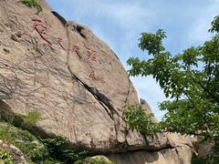 -崂山仰口游览区