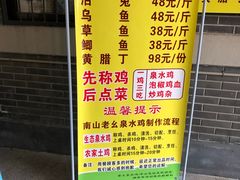菜单-老幺泉水鸡