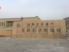 -克孜尔尕哈烽燧世界文化遗产公园