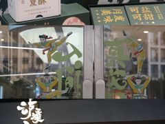 门面-泸溪河桃酥(江宁太阳城店)