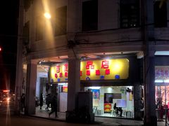 门面-百花传统甜品店(原址店)