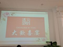 大堂-大欢喜饭店(江怡路店)