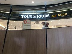 -多乐之日(颐堤港店)