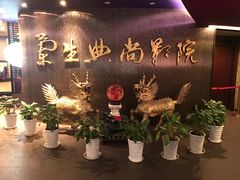 -中影国际影城(兰生大厦CINITY LED店)