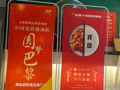 -玉林烤鸭店(定福庄店)