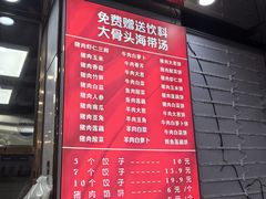 -奉天蚨祥饺子馆