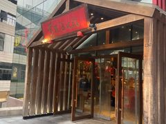 -莺花渡火锅City Green(万象城店)