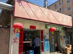-红实家常菜(静安里店)
