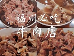 -老牌依强牛肉店(达道总店)