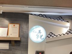 -耳艺采耳·足疗(东圃店)