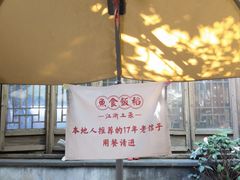 -鱼食饭稻·苏浙土菜17年老馆子(平江路店)