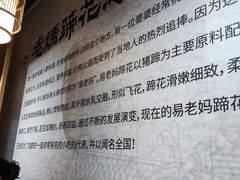 -易老妈蹄花.特色川菜(人民公园总店)