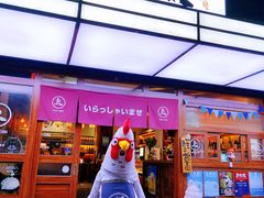 -烧鸟横丁(联发文创口岸店)