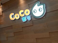 门面-CoCo都可(宝龙广场店)