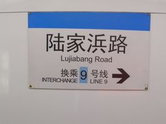 -陆家浜路(地铁站)