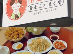 -屋里家延边朝鲜族冷面(南园店)