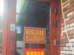 -歹歹的加个面过油肉拌面