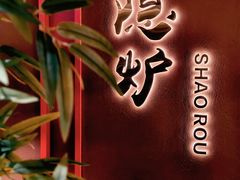 -隐炉和牛烧肉店(群力店)