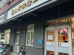 -龙山村烘焙工坊(杨庄店)