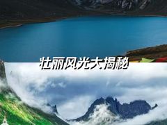 -莲宝叶则景区